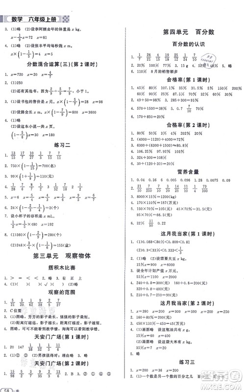 北京师范大学出版社2021新课标同步单元练习六年级数学上册北师大版答案