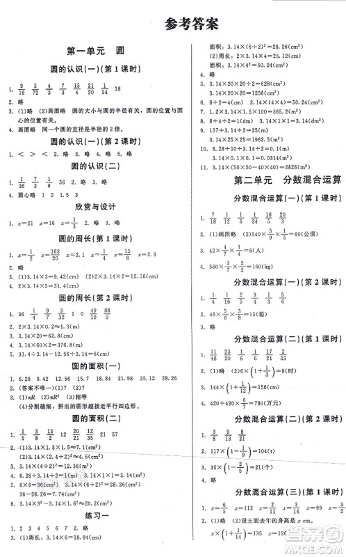 北京师范大学出版社2021新课标同步单元练习六年级数学上册北师大版答案