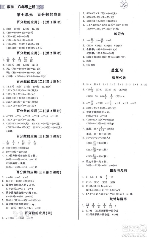 北京师范大学出版社2021新课标同步单元练习六年级数学上册北师大版答案