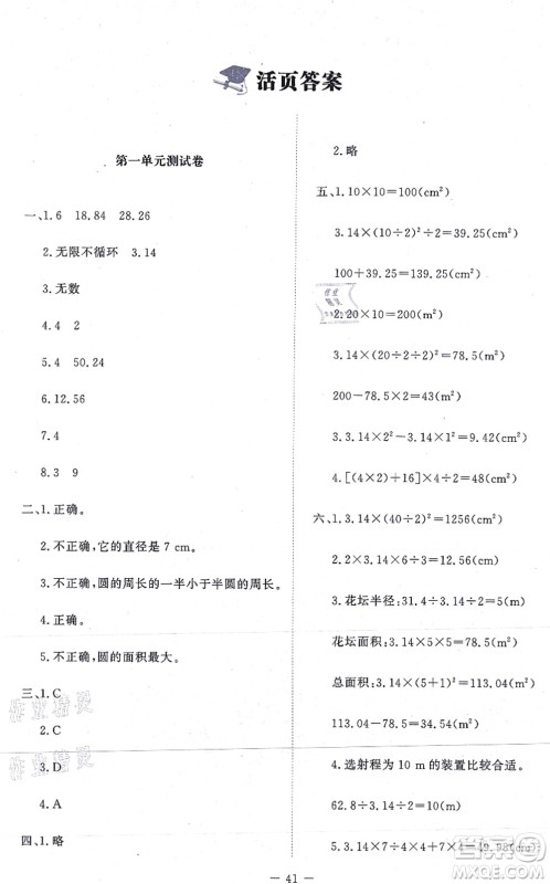 北京师范大学出版社2021新课标同步单元练习六年级数学上册北师大版答案