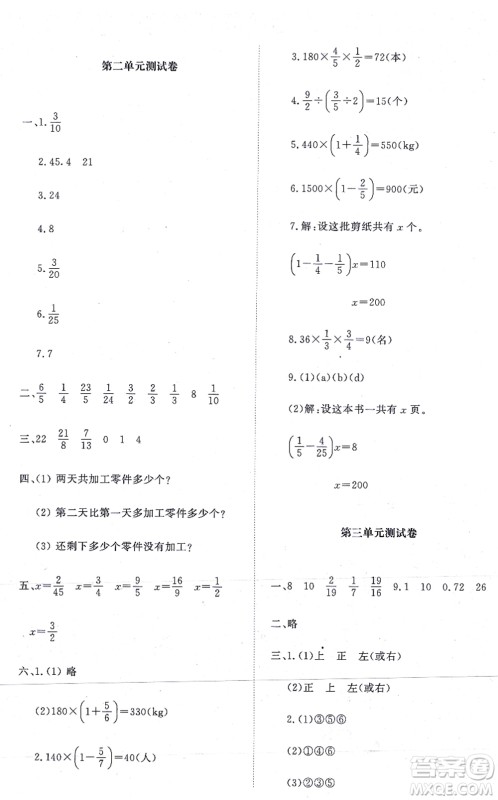 北京师范大学出版社2021新课标同步单元练习六年级数学上册北师大版答案