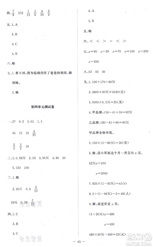 北京师范大学出版社2021新课标同步单元练习六年级数学上册北师大版答案