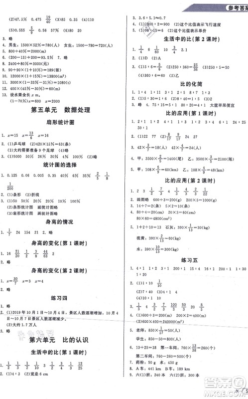 北京师范大学出版社2021新课标同步单元练习六年级数学上册北师大版答案