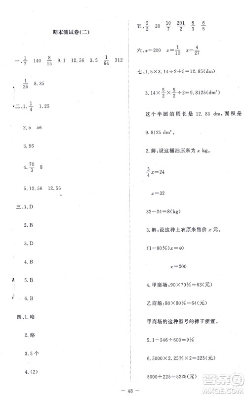 北京师范大学出版社2021新课标同步单元练习六年级数学上册北师大版答案