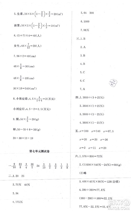 北京师范大学出版社2021新课标同步单元练习六年级数学上册北师大版答案