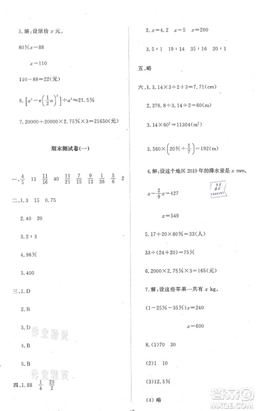 北京师范大学出版社2021新课标同步单元练习六年级数学上册北师大版答案