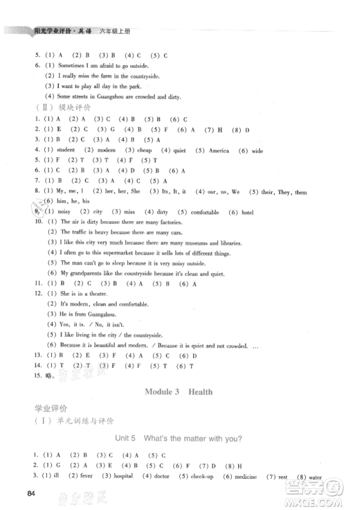 广州出版社2021阳光学业评价六年级上册英语教科版参考答案