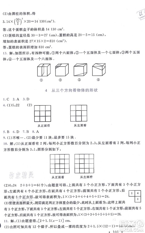 北京师范大学出版社2021新课标同步单元练习七年级数学上册北师大版深圳专版答案