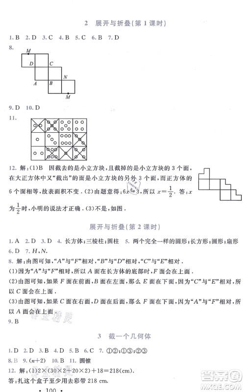 北京师范大学出版社2021新课标同步单元练习七年级数学上册北师大版深圳专版答案