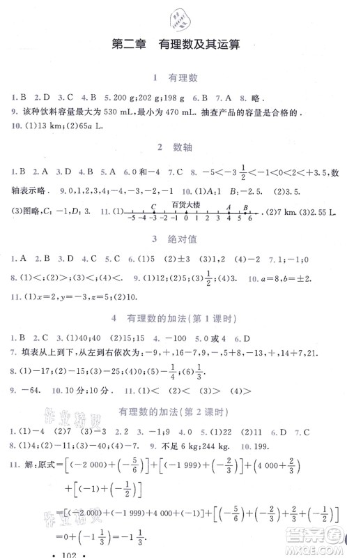 北京师范大学出版社2021新课标同步单元练习七年级数学上册北师大版深圳专版答案