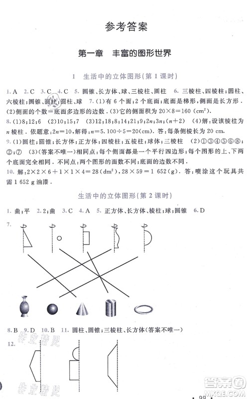 北京师范大学出版社2021新课标同步单元练习七年级数学上册北师大版深圳专版答案