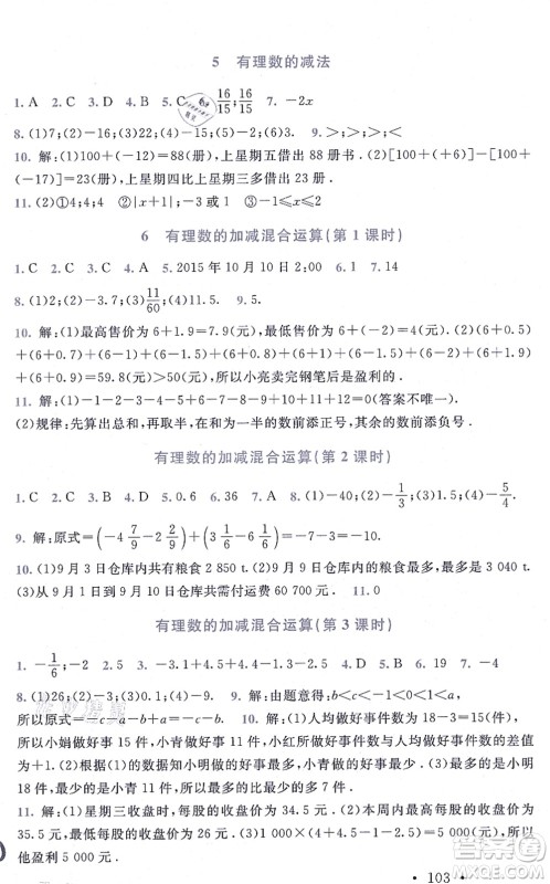 北京师范大学出版社2021新课标同步单元练习七年级数学上册北师大版深圳专版答案