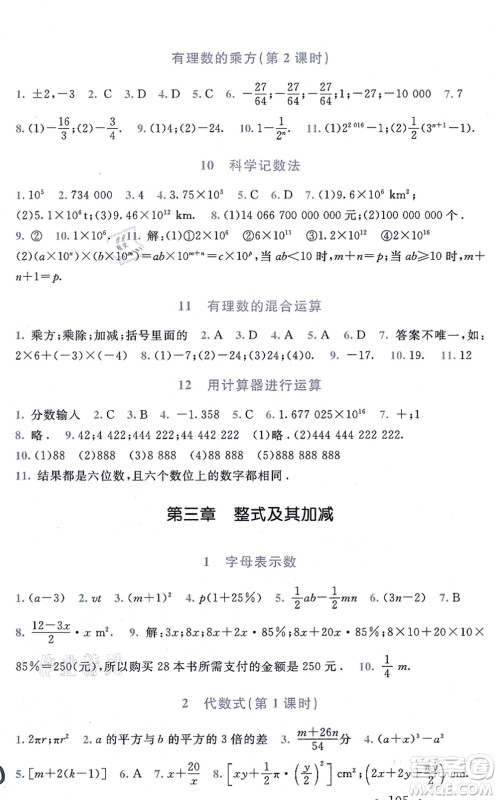 北京师范大学出版社2021新课标同步单元练习七年级数学上册北师大版深圳专版答案