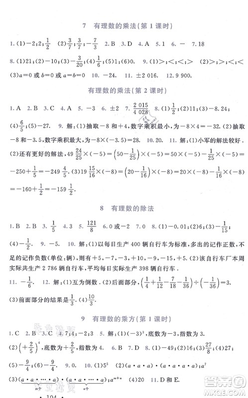 北京师范大学出版社2021新课标同步单元练习七年级数学上册北师大版深圳专版答案