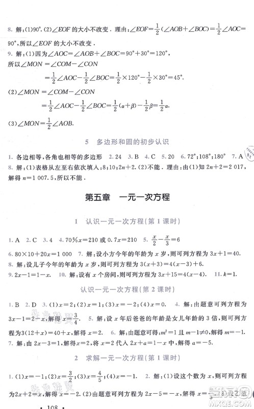 北京师范大学出版社2021新课标同步单元练习七年级数学上册北师大版深圳专版答案