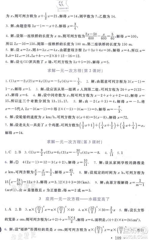 北京师范大学出版社2021新课标同步单元练习七年级数学上册北师大版深圳专版答案