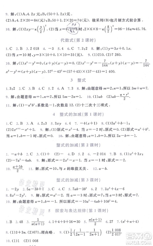 北京师范大学出版社2021新课标同步单元练习七年级数学上册北师大版深圳专版答案 北京师范大学出版社2021新课标同步单元练习七年级数学上册北师大版深圳专版答案