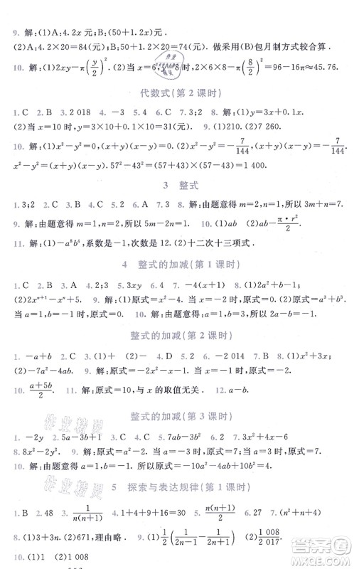 北京师范大学出版社2021新课标同步单元练习七年级数学上册北师大版深圳专版答案