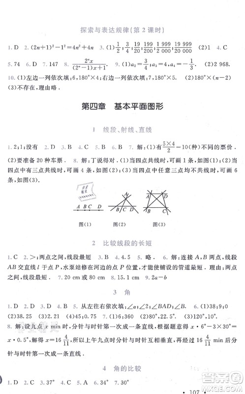 北京师范大学出版社2021新课标同步单元练习七年级数学上册北师大版深圳专版答案 北京师范大学出版社2021新课标同步单元练习七年级数学上册北师大版深圳专版答案