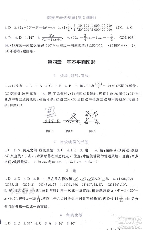 北京师范大学出版社2021新课标同步单元练习七年级数学上册北师大版深圳专版答案