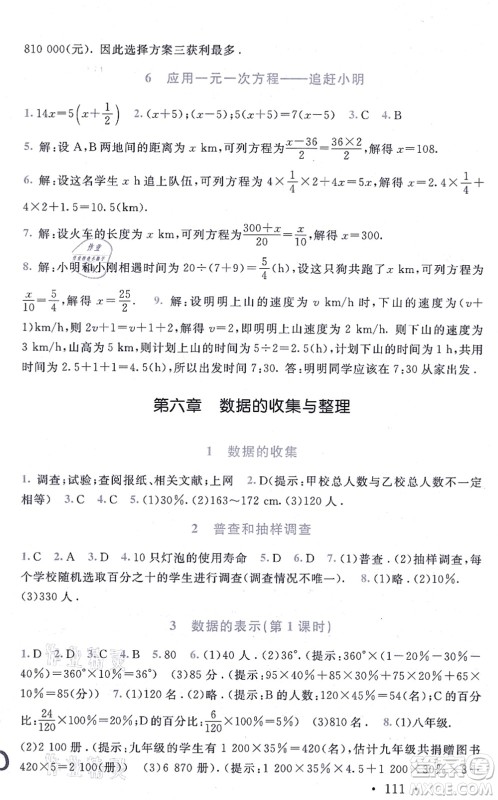 北京师范大学出版社2021新课标同步单元练习七年级数学上册北师大版深圳专版答案 北京师范大学出版社2021新课标同步单元练习七年级数学上册北师大版深圳专版答案