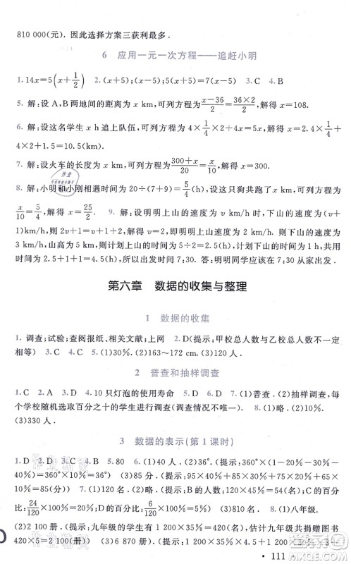 北京师范大学出版社2021新课标同步单元练习七年级数学上册北师大版深圳专版答案