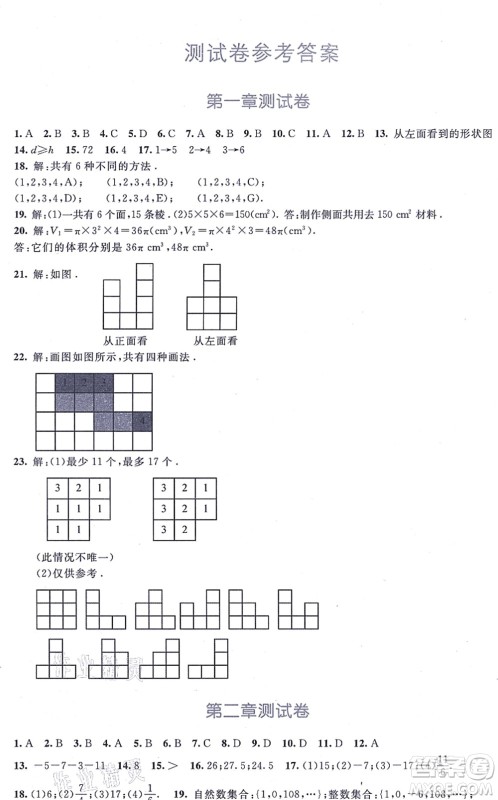 北京师范大学出版社2021新课标同步单元练习七年级数学上册北师大版深圳专版答案