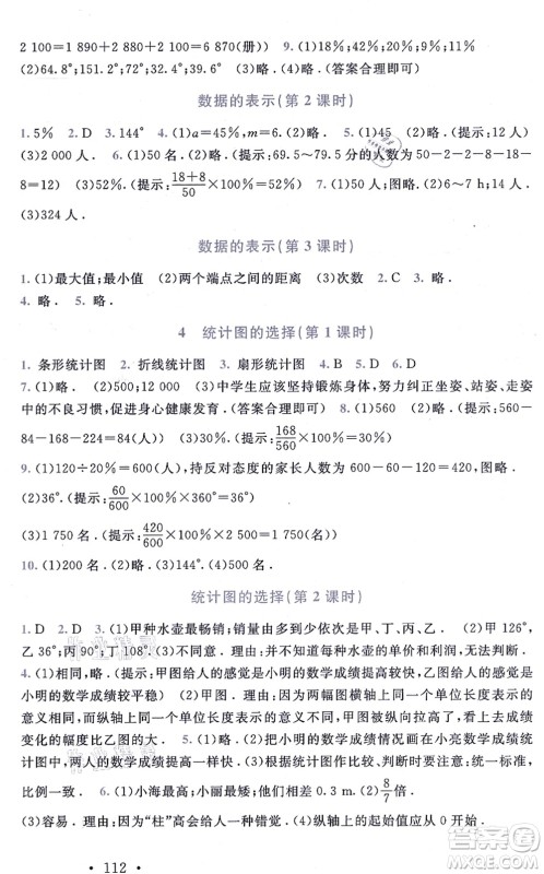 北京师范大学出版社2021新课标同步单元练习七年级数学上册北师大版深圳专版答案