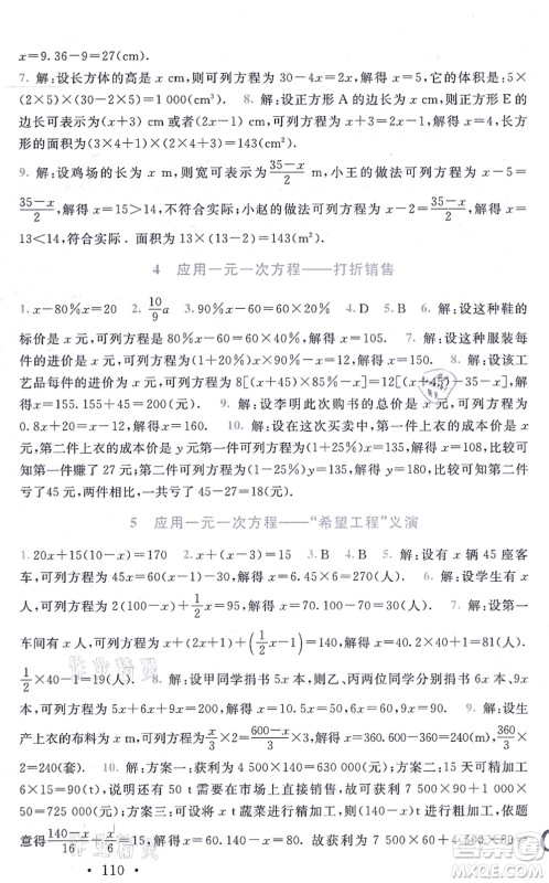 北京师范大学出版社2021新课标同步单元练习七年级数学上册北师大版深圳专版答案 北京师范大学出版社2021新课标同步单元练习七年级数学上册北师大版深圳专版答案