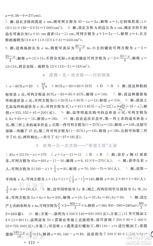 北京师范大学出版社2021新课标同步单元练习七年级数学上册北师大版深圳专版答案