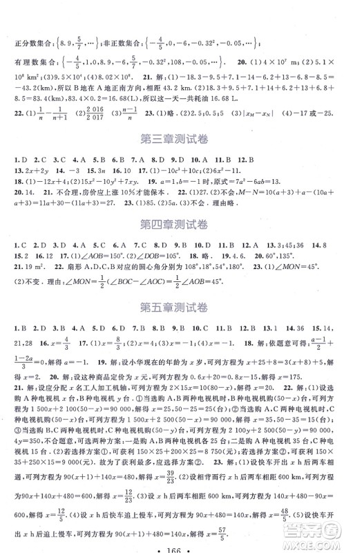 北京师范大学出版社2021新课标同步单元练习七年级数学上册北师大版深圳专版答案