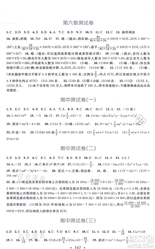 北京师范大学出版社2021新课标同步单元练习七年级数学上册北师大版深圳专版答案 北京师范大学出版社2021新课标同步单元练习七年级数学上册北师大版深圳专版答案