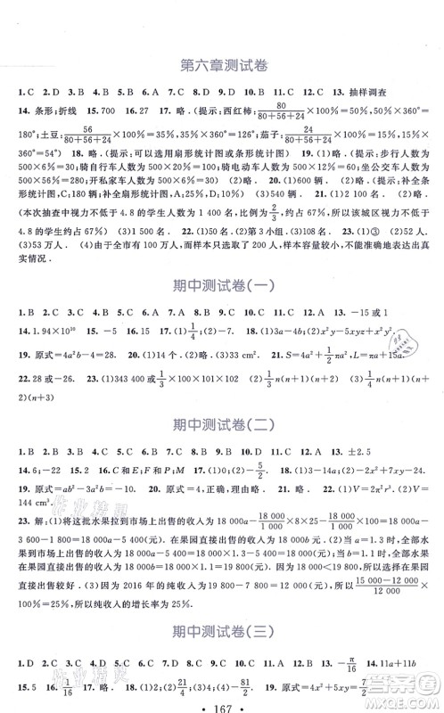 北京师范大学出版社2021新课标同步单元练习七年级数学上册北师大版深圳专版答案