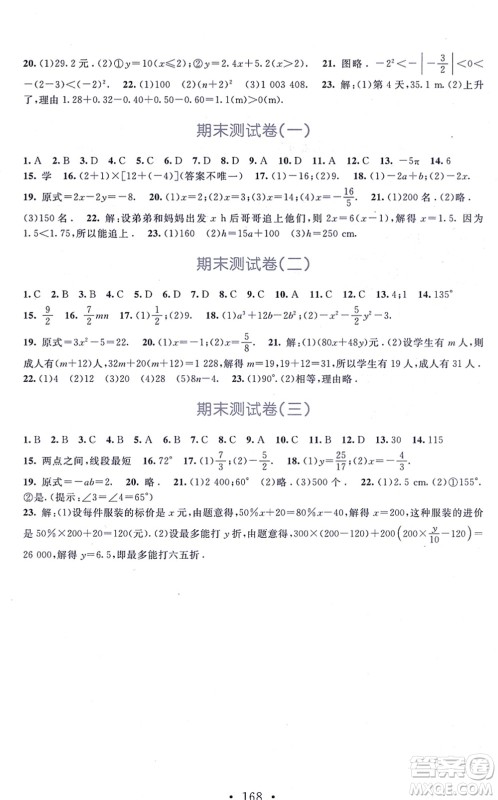 北京师范大学出版社2021新课标同步单元练习七年级数学上册北师大版深圳专版答案