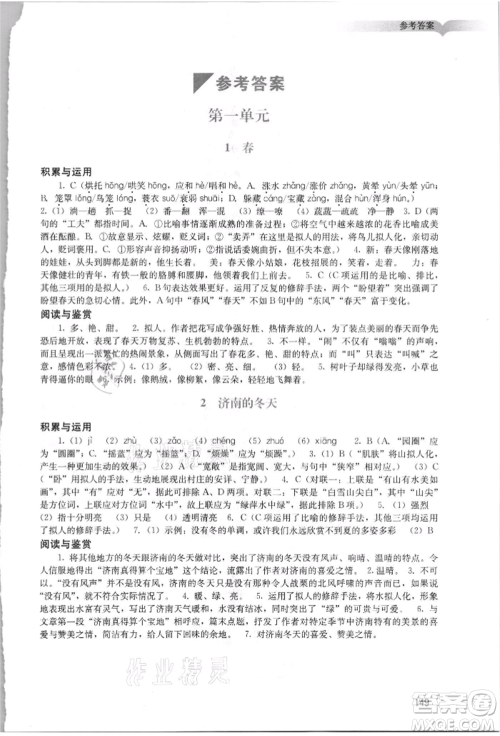 广州出版社2021阳光学业评价七年级上册语文人教版参考答案 广州出版社2021阳光学业评价七年级上册语文人教版参考答案
