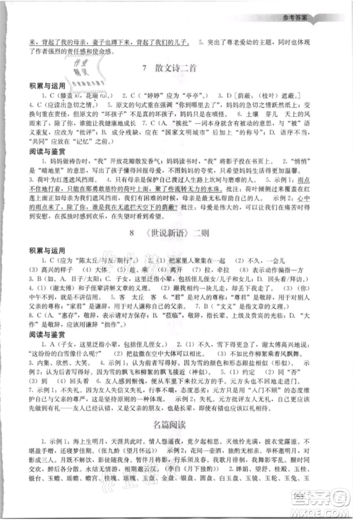 广州出版社2021阳光学业评价七年级上册语文人教版参考答案