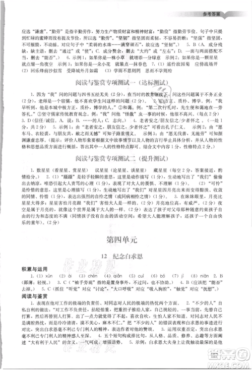 广州出版社2021阳光学业评价七年级上册语文人教版参考答案