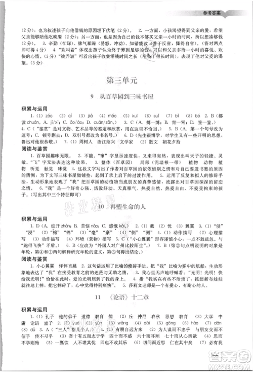广州出版社2021阳光学业评价七年级上册语文人教版参考答案
