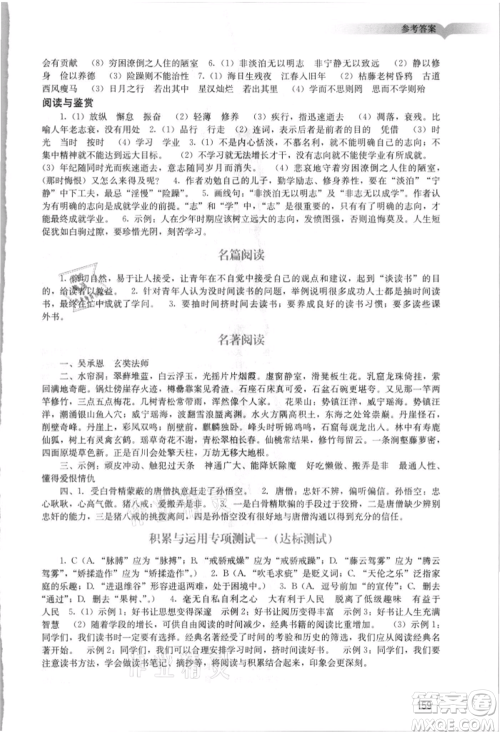 广州出版社2021阳光学业评价七年级上册语文人教版参考答案 广州出版社2021阳光学业评价七年级上册语文人教版参考答案