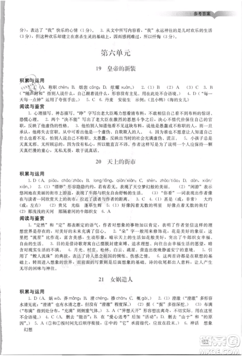 广州出版社2021阳光学业评价七年级上册语文人教版参考答案