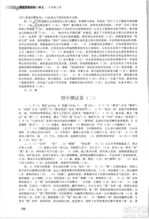 广州出版社2021阳光学业评价七年级上册语文人教版参考答案