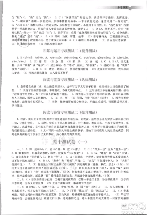 广州出版社2021阳光学业评价七年级上册语文人教版参考答案