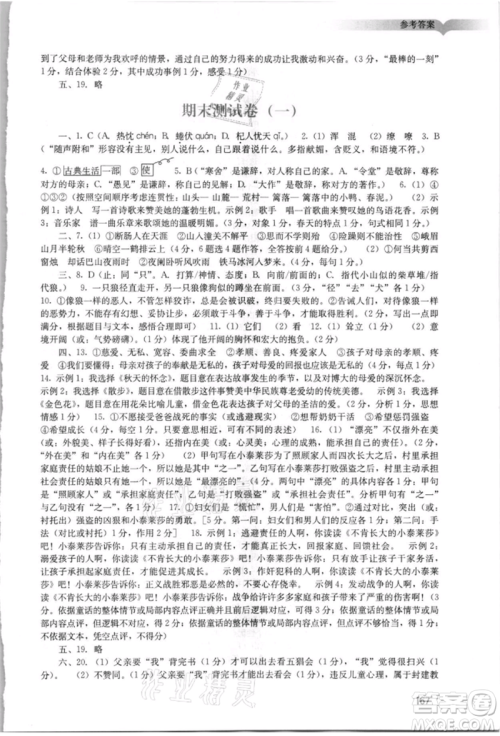 广州出版社2021阳光学业评价七年级上册语文人教版参考答案