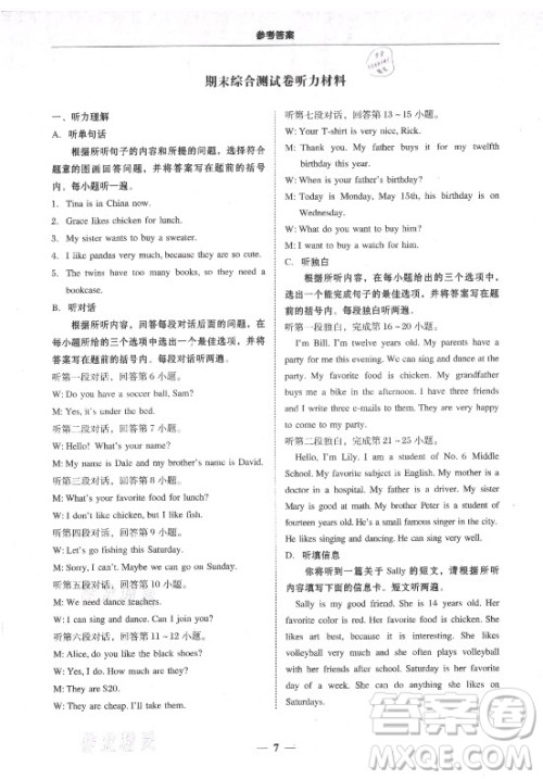 广东教育出版社2021学考精练七年级上册英语人教版答案 广东教育出版社2021学考精练七年级上册英语人教版答案