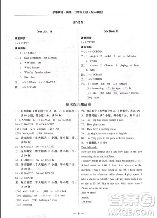 广东教育出版社2021学考精练七年级上册英语人教版答案 广东教育出版社2021学考精练七年级上册英语人教版答案