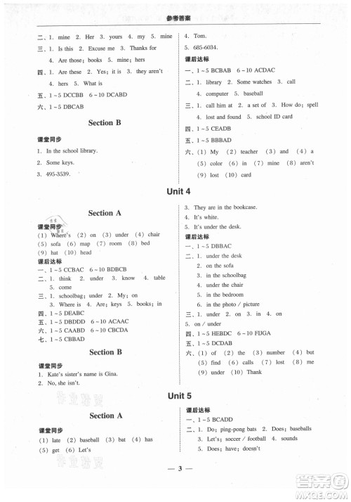 广东教育出版社2021学考精练七年级上册英语人教版答案