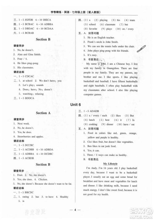 广东教育出版社2021学考精练七年级上册英语人教版答案 广东教育出版社2021学考精练七年级上册英语人教版答案