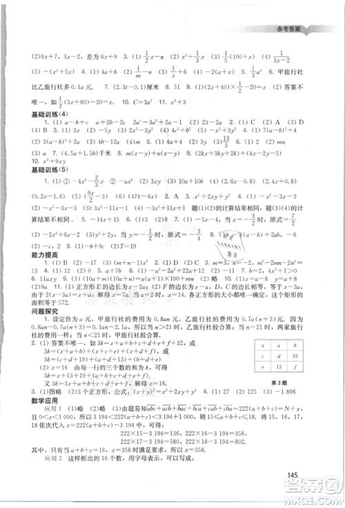广州出版社2021阳光学业评价七年级上册数学人教版参考答案