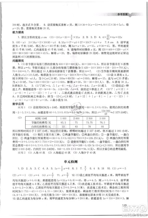 广州出版社2021阳光学业评价七年级上册数学人教版参考答案