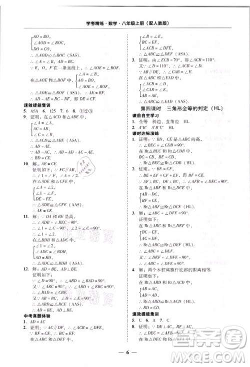 广东经济出版社2021学考精练八年级上册数学人教版答案 广东经济出版社2021学考精练八年级上册数学人教版答案